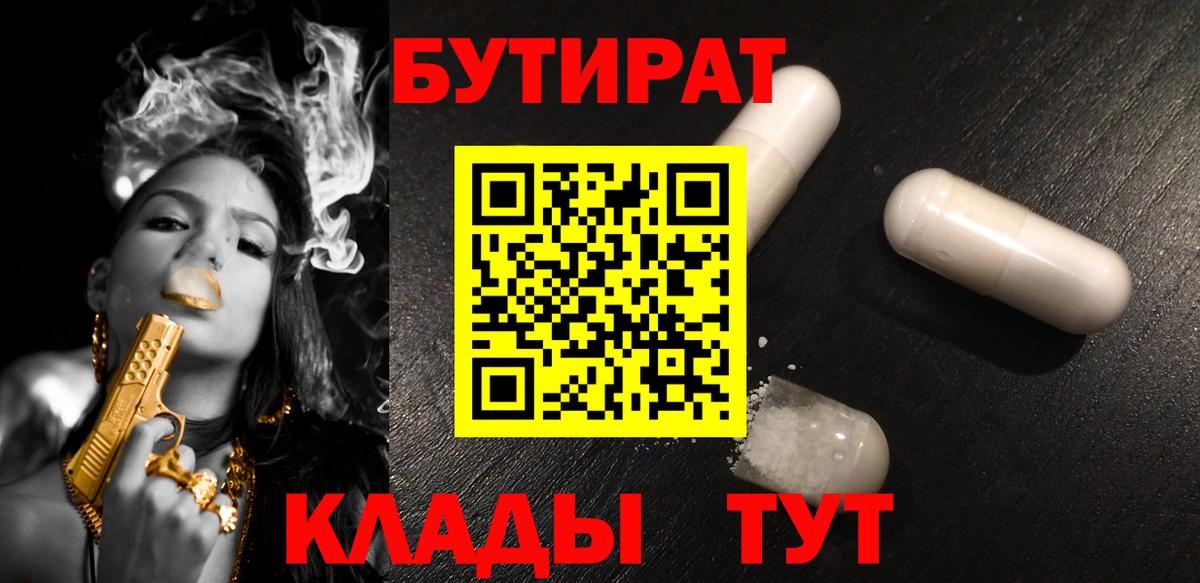 Бутират BDO Воркута