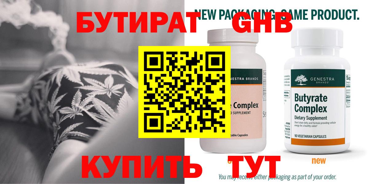 Воркута  Бутират бутик  БУТИРАТ  Вход с VPN 