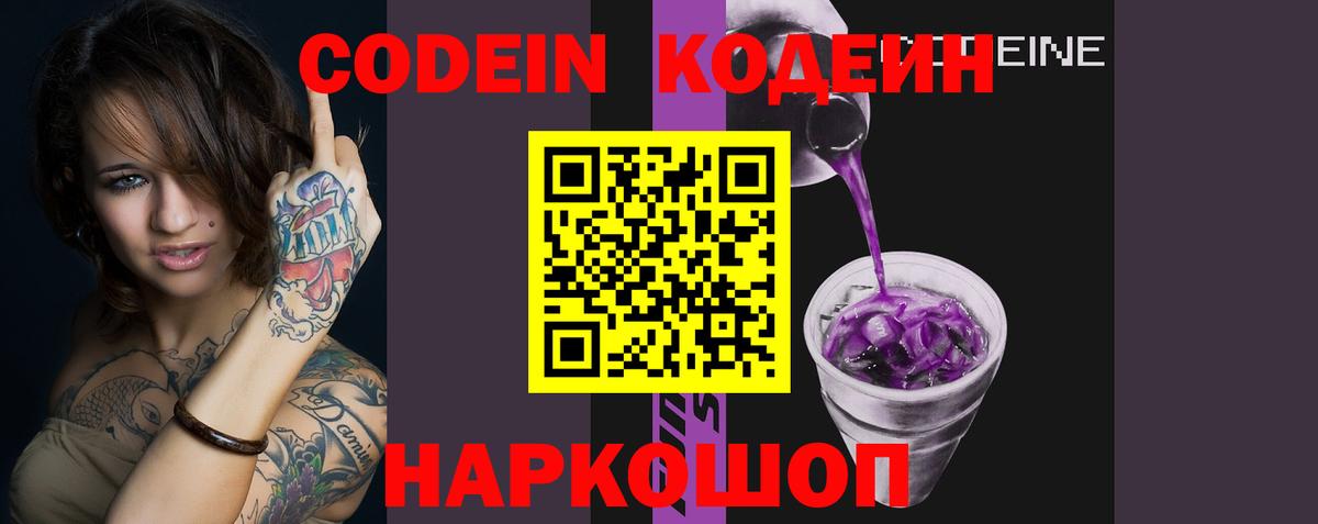 Codein Purple Drank Воркута